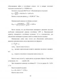 Проект установки подготовки нефти мощностью 1,7 млн. т в год по товарной нефти Образец 102219