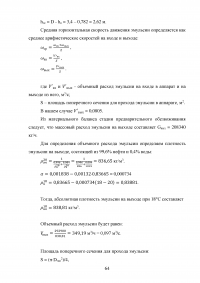 Проект установки подготовки нефти мощностью 1,7 млн. т в год по товарной нефти Образец 102220