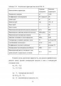 Проект установки подготовки нефти мощностью 1,7 млн. т в год по товарной нефти Образец 102227