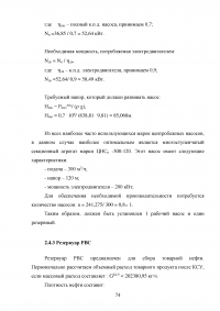 Проект установки подготовки нефти мощностью 1,7 млн. т в год по товарной нефти Образец 102230