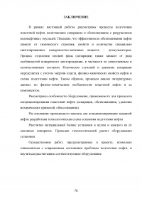 Проект установки подготовки нефти мощностью 1,7 млн. т в год по товарной нефти Образец 102232