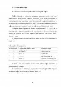 Проект установки подготовки нефти мощностью 1,7 млн. т в год по товарной нефти Образец 102164