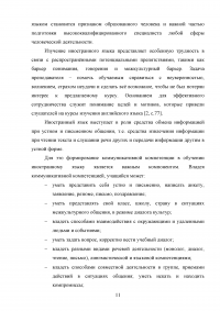 Лингвострановедческие реалии при обучении иностранному языку в старших классах с использованием аутентичных материалов Образец 103173