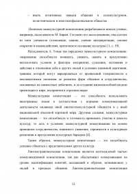 Лингвострановедческие реалии при обучении иностранному языку в старших классах с использованием аутентичных материалов Образец 103174