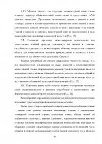 Лингвострановедческие реалии при обучении иностранному языку в старших классах с использованием аутентичных материалов Образец 103178