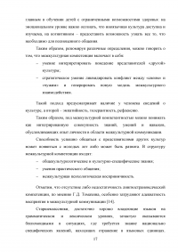 Лингвострановедческие реалии при обучении иностранному языку в старших классах с использованием аутентичных материалов Образец 103179