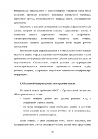 Лингвострановедческие реалии при обучении иностранному языку в старших классах с использованием аутентичных материалов Образец 103180