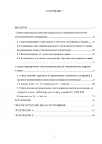 Лингвострановедческие реалии при обучении иностранному языку в старших классах с использованием аутентичных материалов Образец 103164