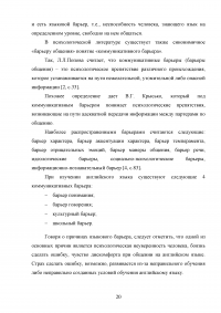 Лингвострановедческие реалии при обучении иностранному языку в старших классах с использованием аутентичных материалов Образец 103182