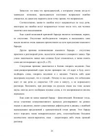 Лингвострановедческие реалии при обучении иностранному языку в старших классах с использованием аутентичных материалов Образец 103183