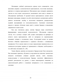 Лингвострановедческие реалии при обучении иностранному языку в старших классах с использованием аутентичных материалов Образец 103184