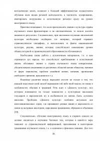 Лингвострановедческие реалии при обучении иностранному языку в старших классах с использованием аутентичных материалов Образец 103188