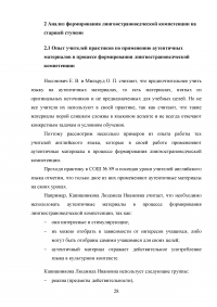 Лингвострановедческие реалии при обучении иностранному языку в старших классах с использованием аутентичных материалов Образец 103190