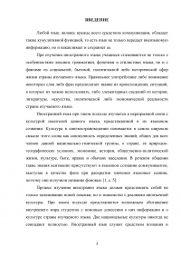 Лингвострановедческие реалии при обучении иностранному языку в старших классах с использованием аутентичных материалов Образец 103165