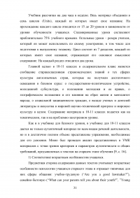 Лингвострановедческие реалии при обучении иностранному языку в старших классах с использованием аутентичных материалов Образец 103193