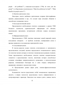 Лингвострановедческие реалии при обучении иностранному языку в старших классах с использованием аутентичных материалов Образец 103194