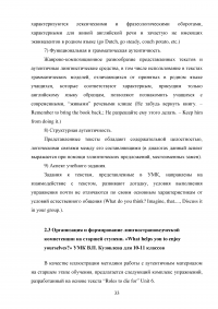 Лингвострановедческие реалии при обучении иностранному языку в старших классах с использованием аутентичных материалов Образец 103195