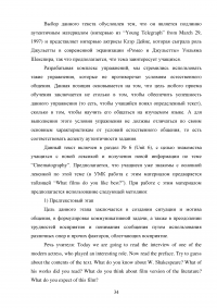 Лингвострановедческие реалии при обучении иностранному языку в старших классах с использованием аутентичных материалов Образец 103196