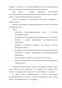 Лингвострановедческие реалии при обучении иностранному языку в старших классах с использованием аутентичных материалов Образец 103166