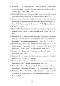 Лингвострановедческие реалии при обучении иностранному языку в старших классах с использованием аутентичных материалов Образец 103204