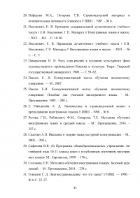 Лингвострановедческие реалии при обучении иностранному языку в старших классах с использованием аутентичных материалов Образец 103205