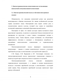 Лингвострановедческие реалии при обучении иностранному языку в старших классах с использованием аутентичных материалов Образец 103168