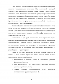 Лингвострановедческие реалии при обучении иностранному языку в старших классах с использованием аутентичных материалов Образец 103171