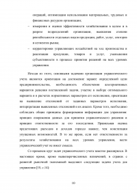 Управленческий учет как основа управленческого анализа Образец 102802