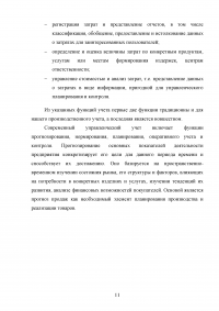 Управленческий учет как основа управленческого анализа Образец 102803