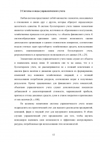 Управленческий учет как основа управленческого анализа Образец 102804