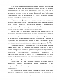 Управленческий учет как основа управленческого анализа Образец 102805