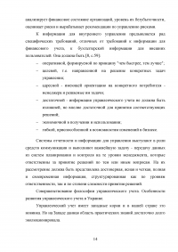 Управленческий учет как основа управленческого анализа Образец 102806