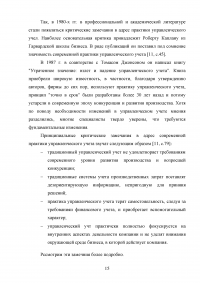 Управленческий учет как основа управленческого анализа Образец 102807