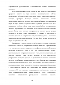 Управленческий учет как основа управленческого анализа Образец 102810