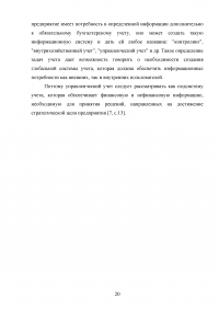 Управленческий учет как основа управленческого анализа Образец 102812