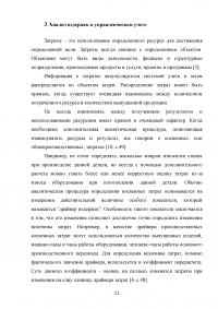 Управленческий учет как основа управленческого анализа Образец 102813