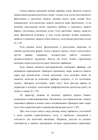 Управленческий учет как основа управленческого анализа Образец 102814