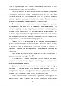 Управленческий учет как основа управленческого анализа Образец 102815