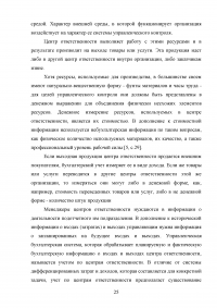 Управленческий учет как основа управленческого анализа Образец 102817