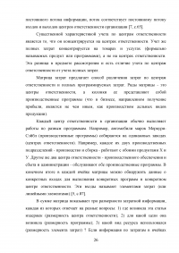 Управленческий учет как основа управленческого анализа Образец 102818