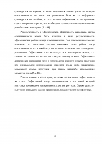 Управленческий учет как основа управленческого анализа Образец 102819