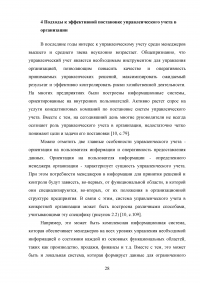 Управленческий учет как основа управленческого анализа Образец 102820