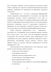 Управленческий учет как основа управленческого анализа Образец 102821