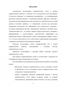 Управленческий учет как основа управленческого анализа Образец 102795