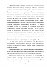 Управленческий учет как основа управленческого анализа Образец 102822