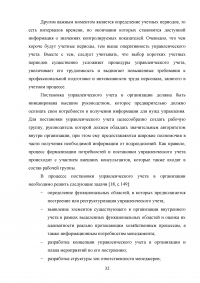 Управленческий учет как основа управленческого анализа Образец 102824