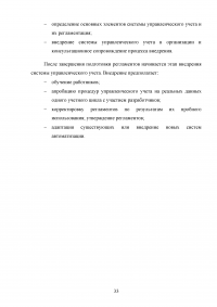 Управленческий учет как основа управленческого анализа Образец 102825