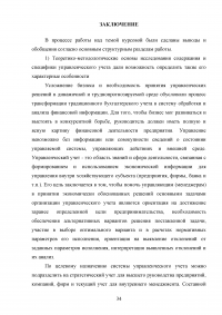 Управленческий учет как основа управленческого анализа Образец 102826