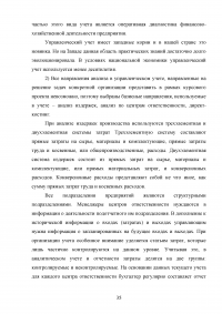 Управленческий учет как основа управленческого анализа Образец 102827