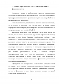 Управленческий учет как основа управленческого анализа Образец 102797